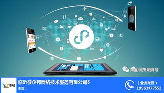 微企邦網絡 優質微信小程序模板開發商家，引領網絡技術新潮流