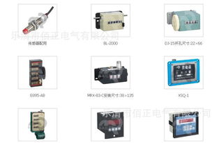 873型佰樂優質電磁累加計數器 價格、廠家、圖片與電子產品特性全解析